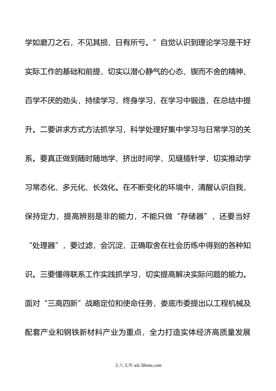 年轻干部培训班交流发言提纲.doc_第2页