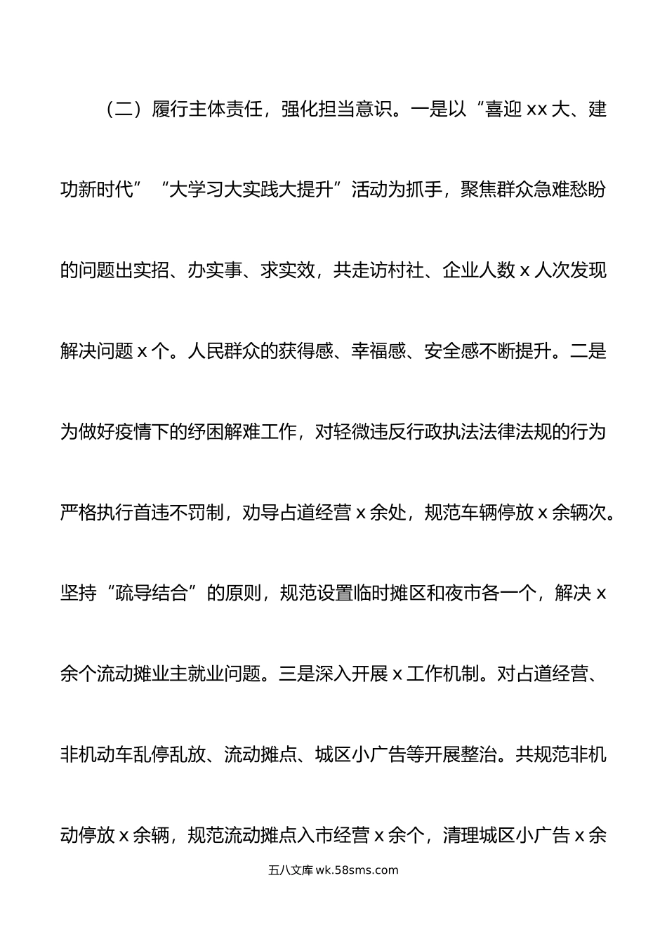 城市管理综合行政执法局党组书记年抓基层党建工作述职报告范文.docx_第3页