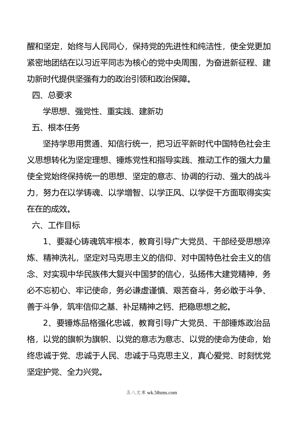 学习贯彻20XX年主题教育工作方案.docx_第2页