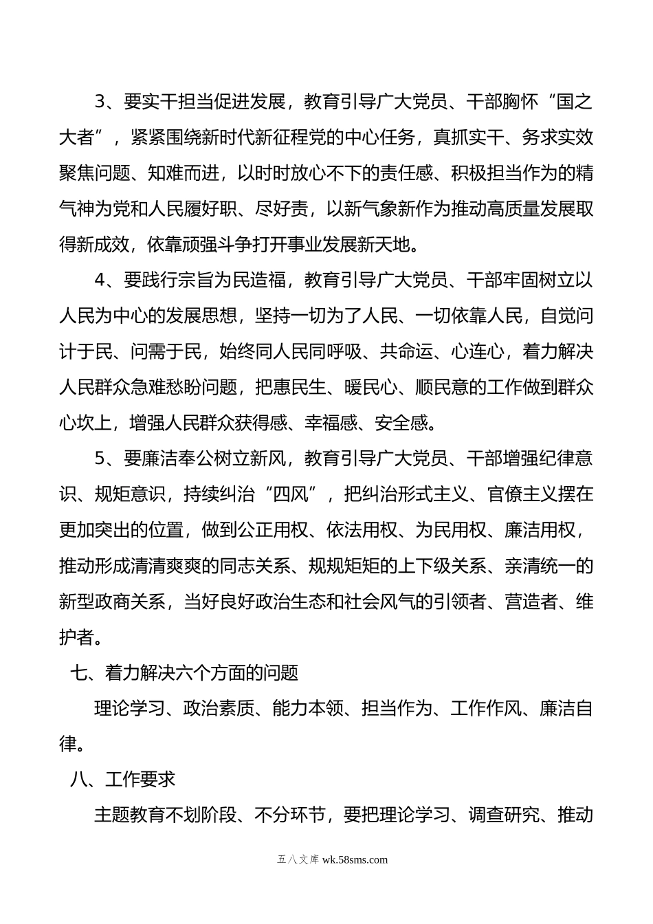 学习贯彻20XX年主题教育工作方案.docx_第3页