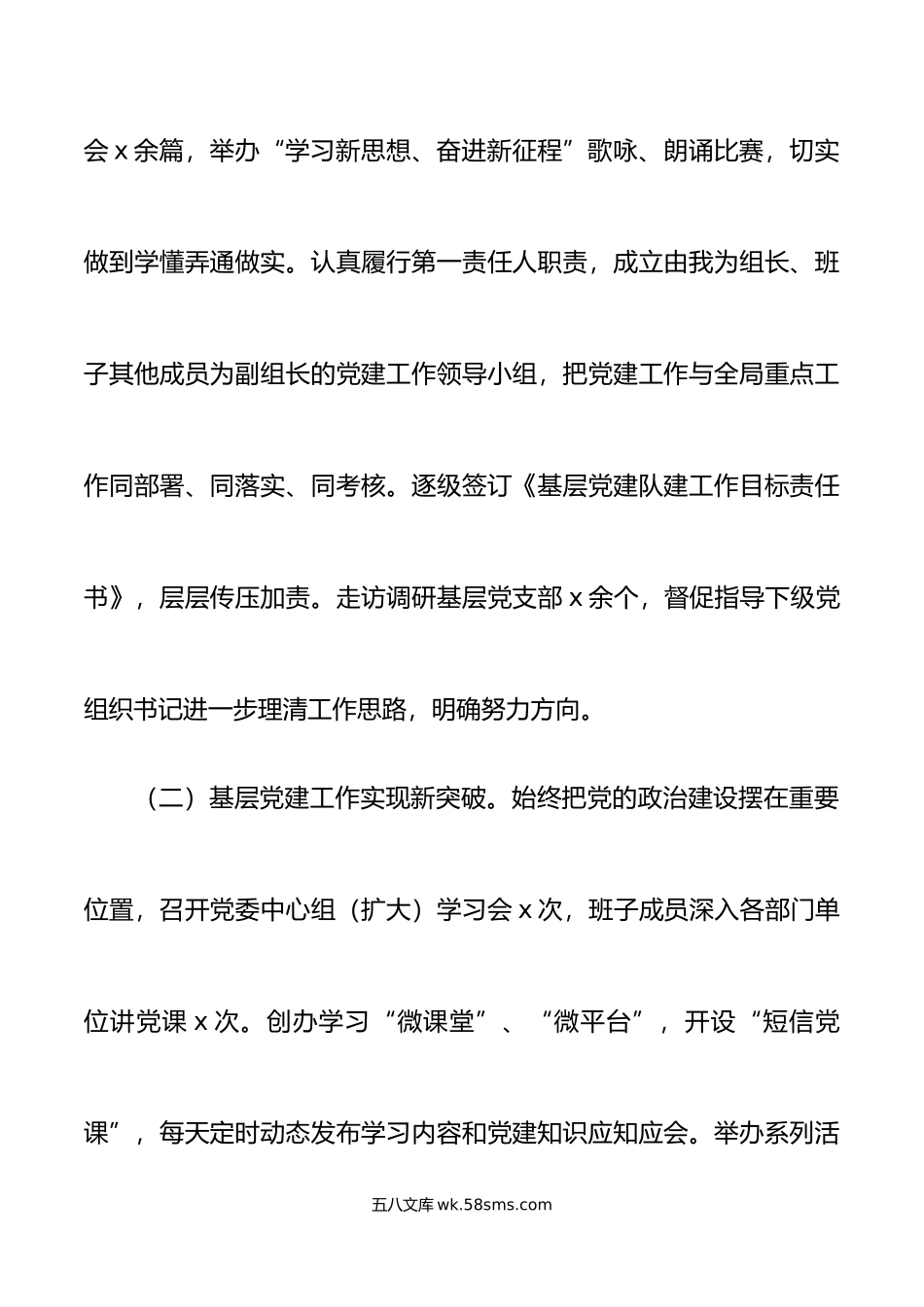 年上半年书记抓基层党建工作述职报告工作汇报总结.docx_第2页