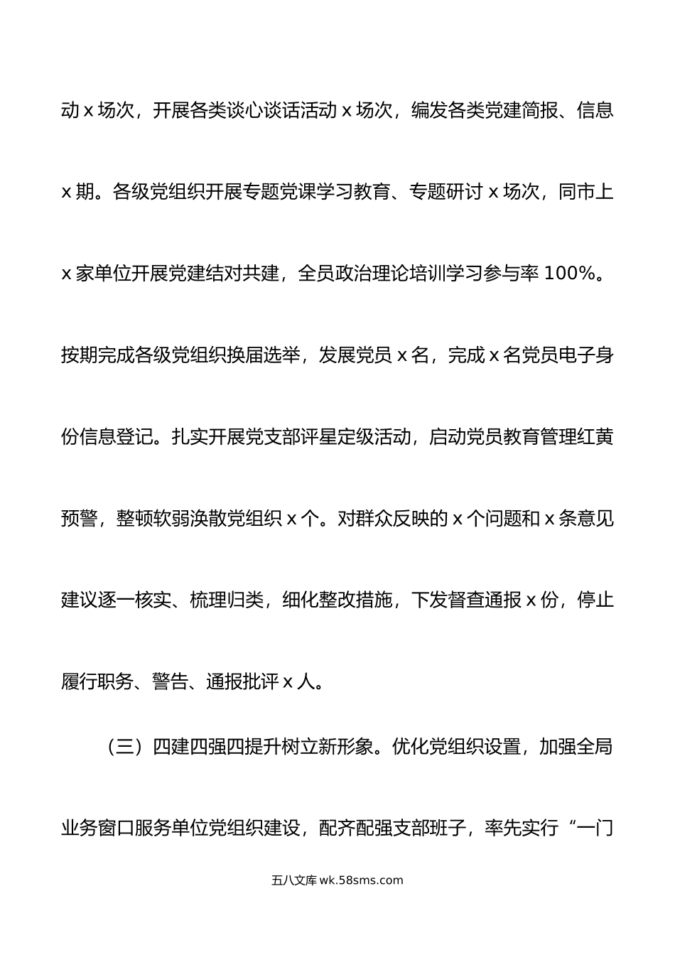 年上半年书记抓基层党建工作述职报告工作汇报总结.docx_第3页