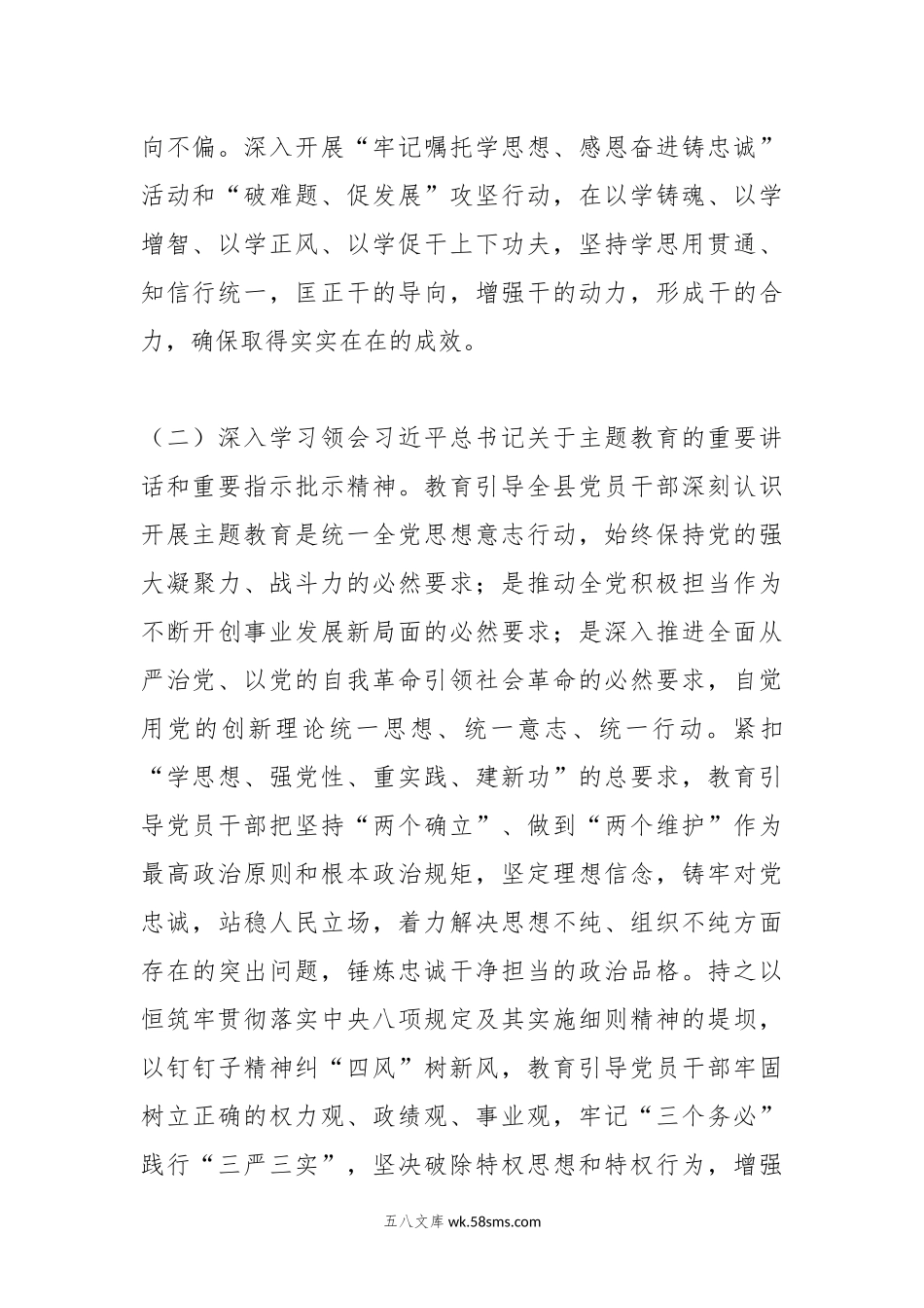 有关20XX年全县开展纪律教育学习月活动的意见.docx_第3页