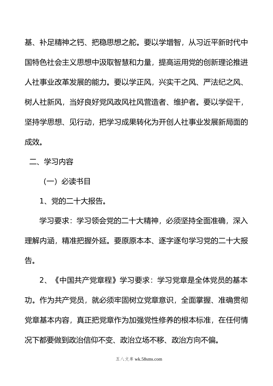 党支部年第二批主题教育理论学习计划.doc_第2页