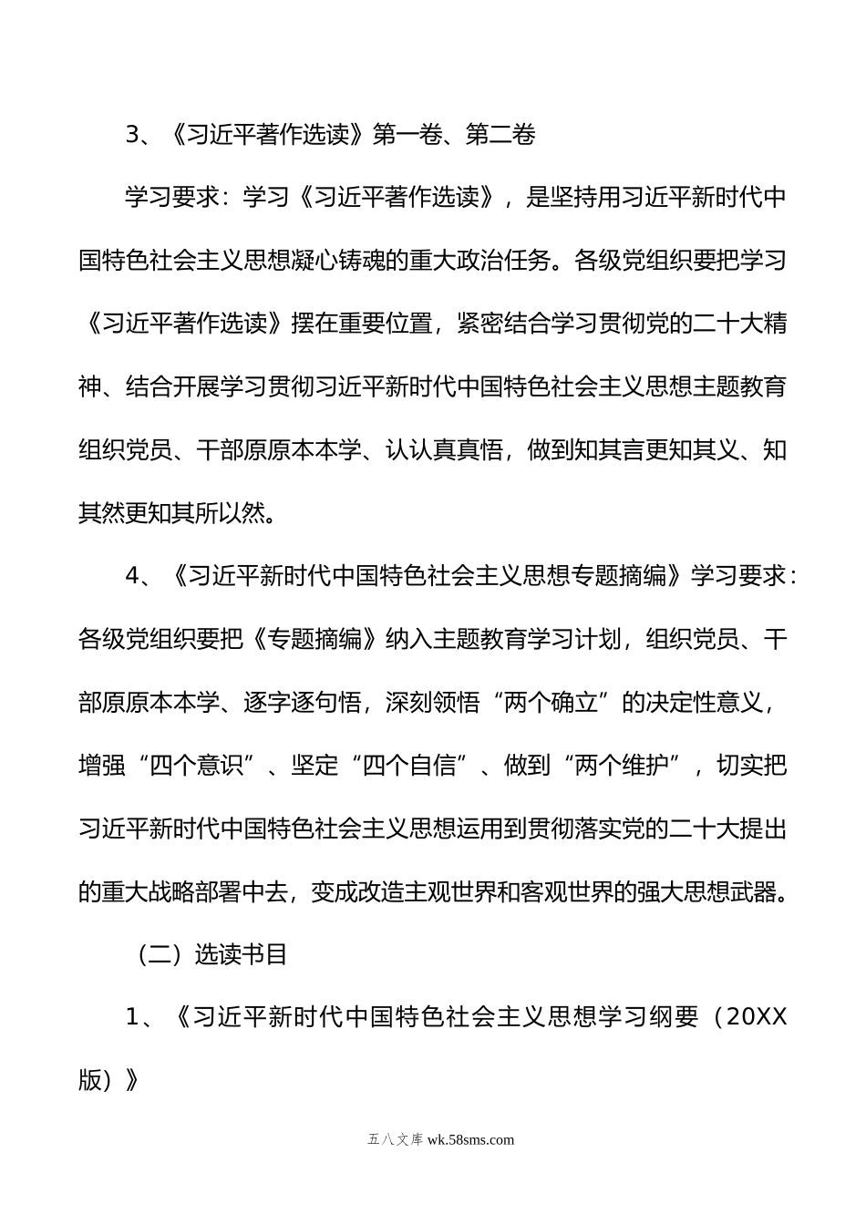 党支部年第二批主题教育理论学习计划.doc_第3页