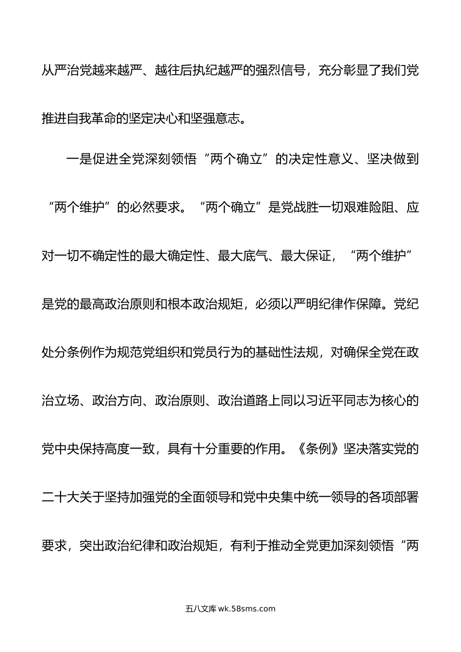 《中国共产党纪律处分条例》专题辅导报告.doc_第2页