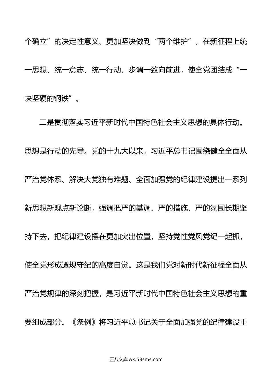 《中国共产党纪律处分条例》专题辅导报告.doc_第3页