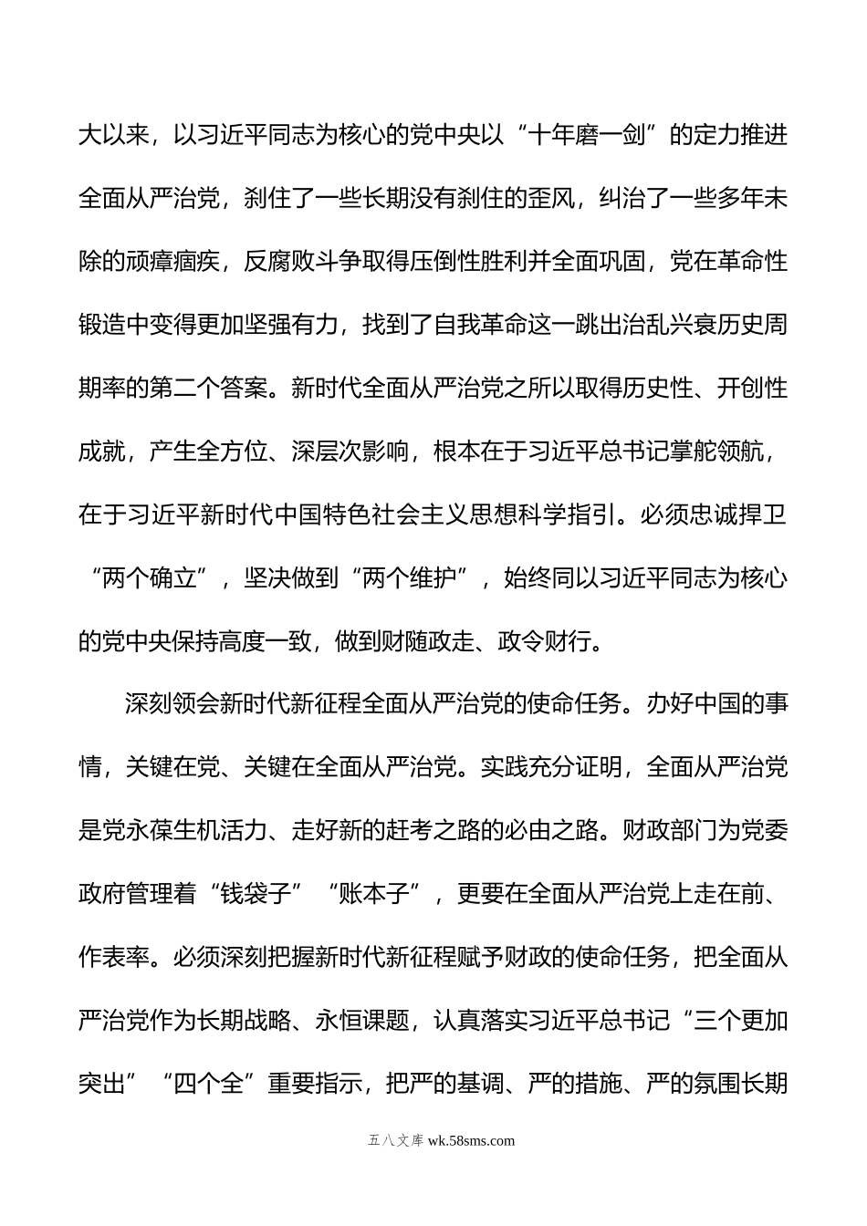 在机关“中秋”“国庆”节前集体廉政谈话会会上的辅导授课.doc_第2页