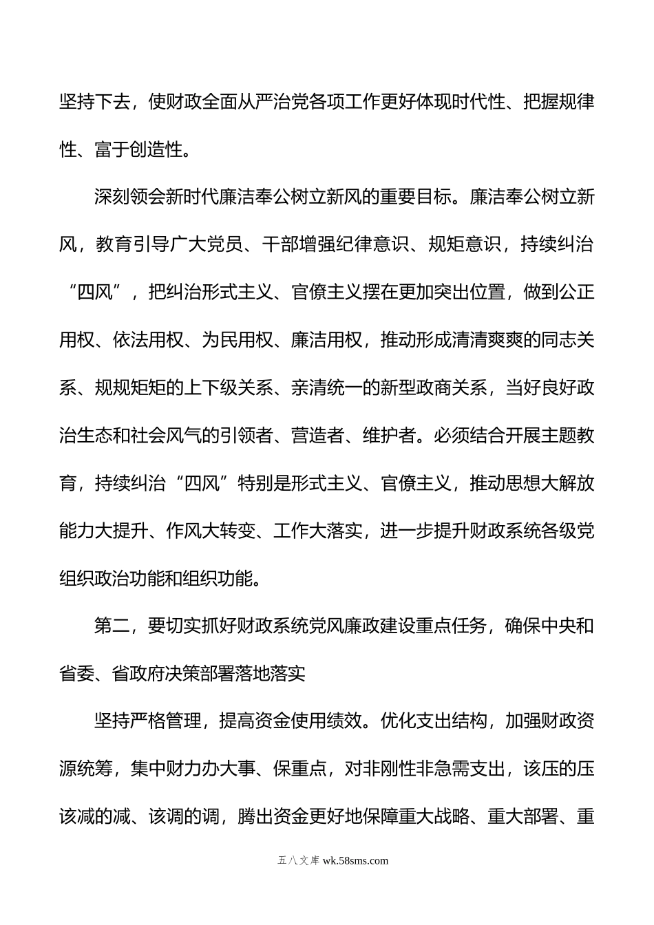 在机关“中秋”“国庆”节前集体廉政谈话会会上的辅导授课.doc_第3页