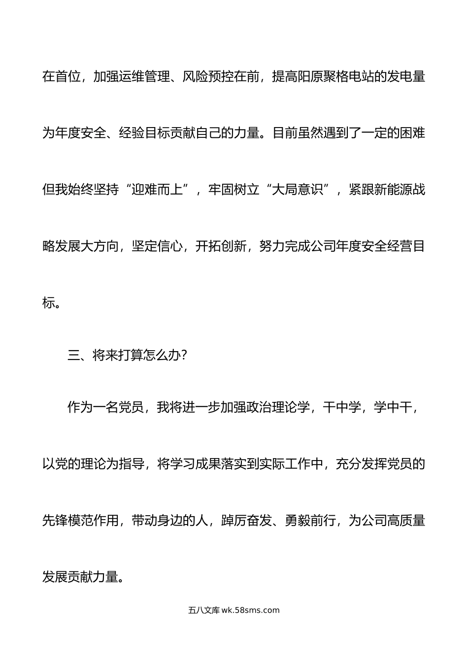 10篇主题教育三问研讨发言材料集团公司企业过去学得怎么样现在干得怎么样将来打算怎么办.doc_第2页