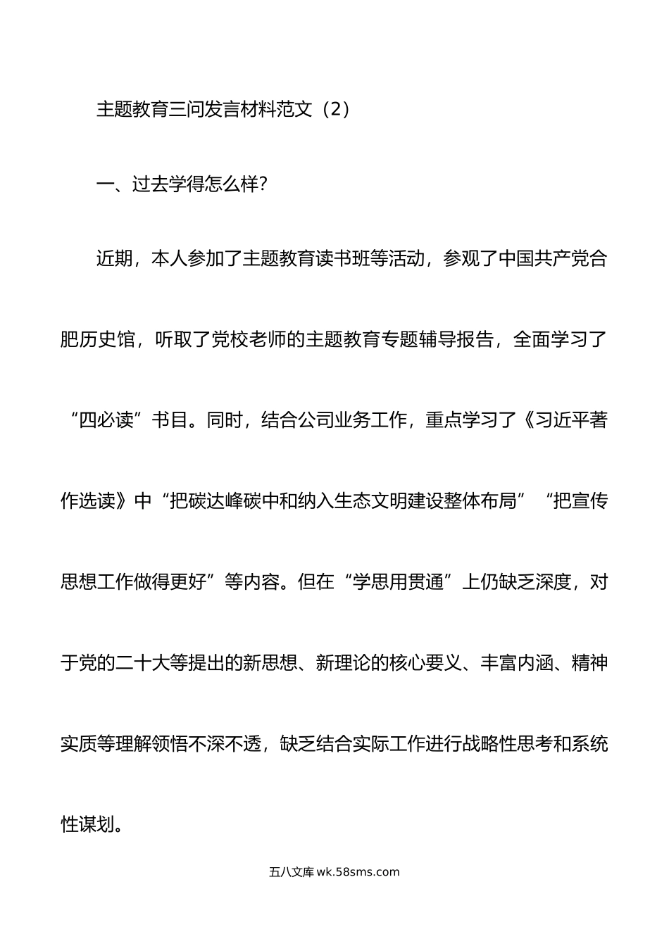 10篇主题教育三问研讨发言材料集团公司企业过去学得怎么样现在干得怎么样将来打算怎么办.doc_第3页