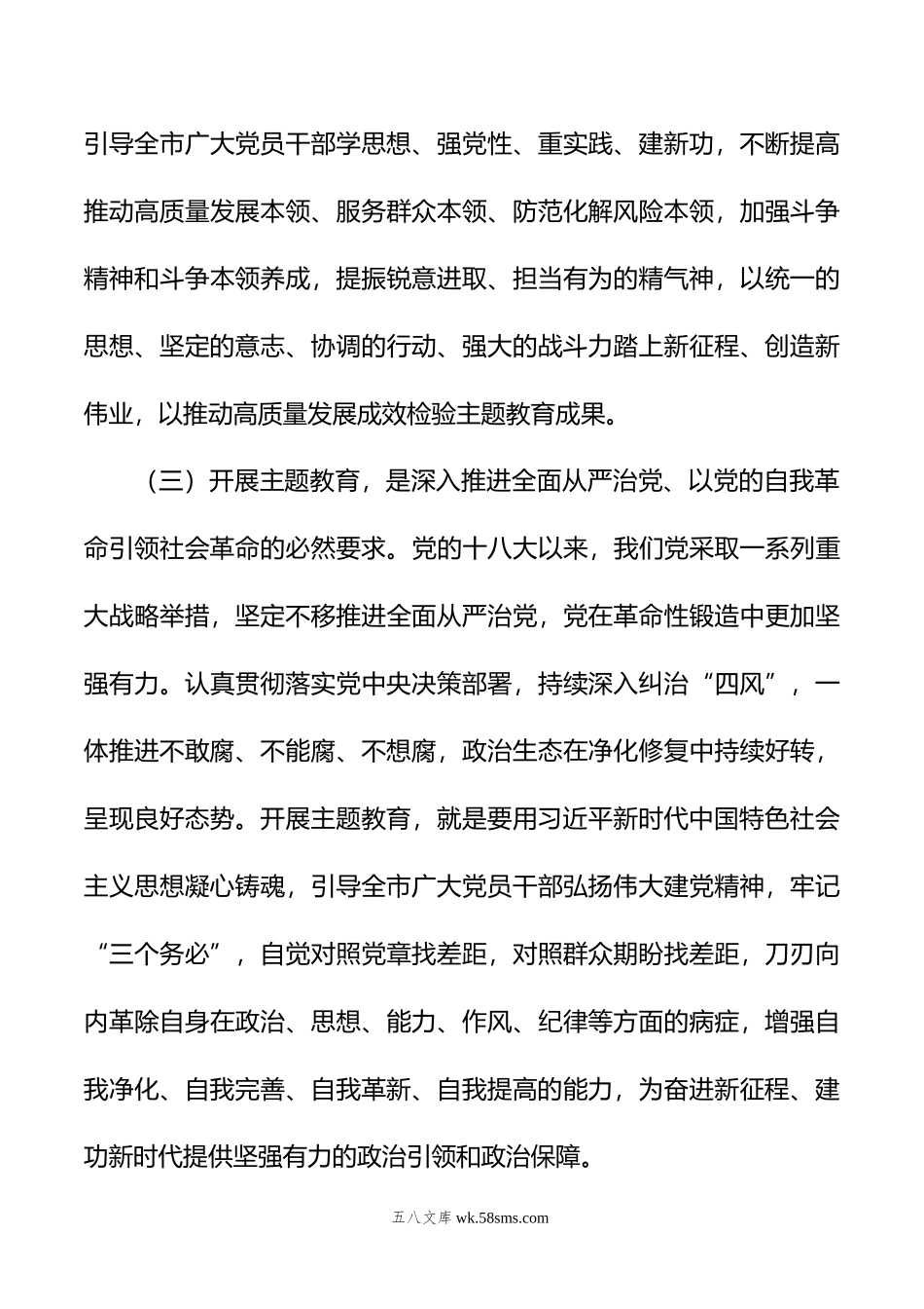 主题教育专题党课提纲.doc_第3页