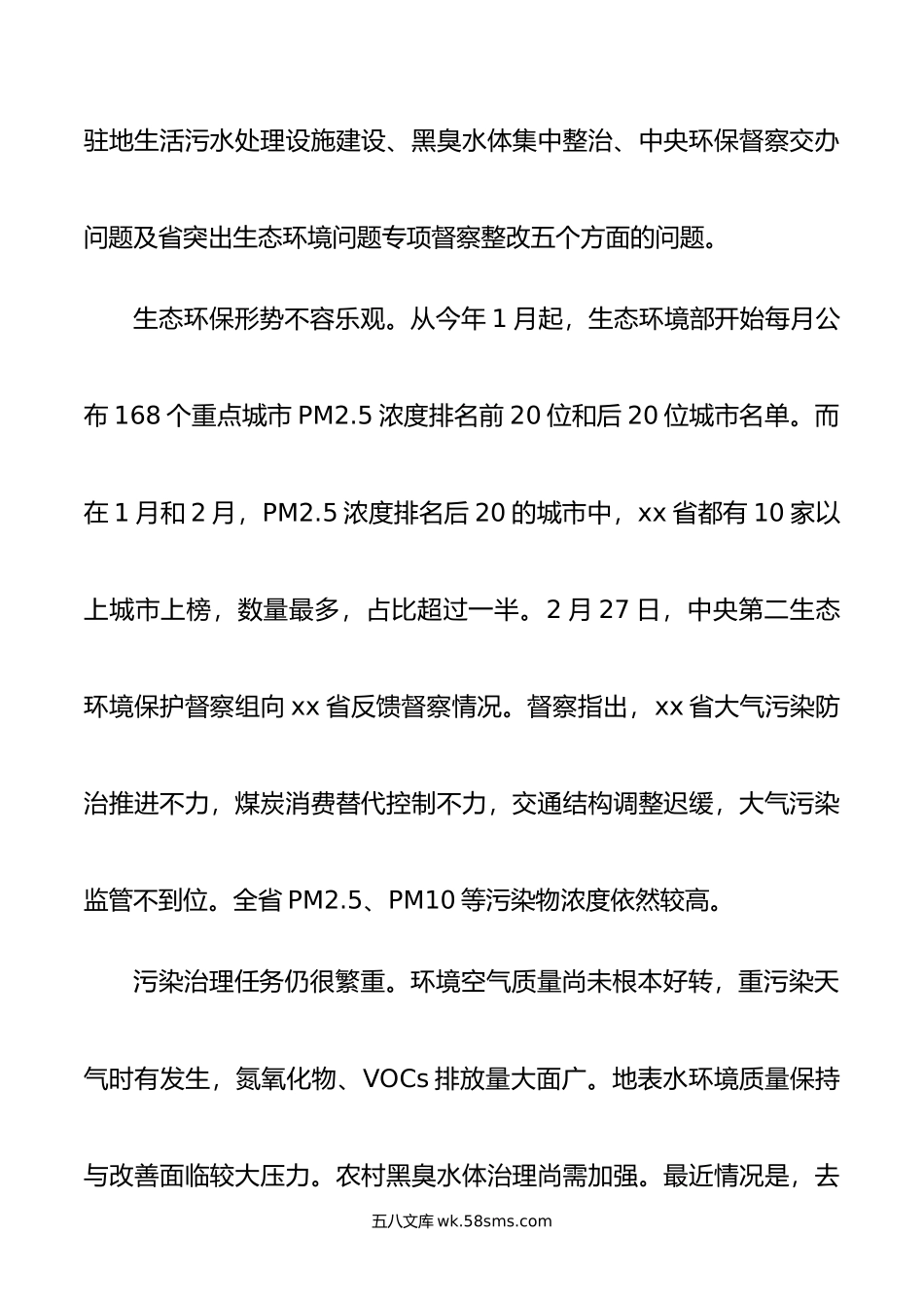 在市生态环境保护重点工作推进会讲话提纲.doc_第2页