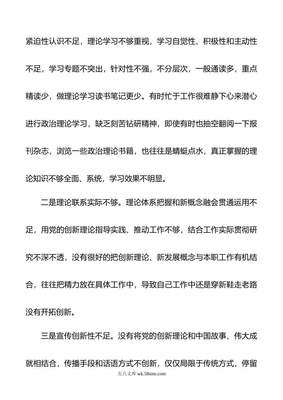 20XX年主题教育专题民主生活会党员个人对照检查材料.docx_第2页