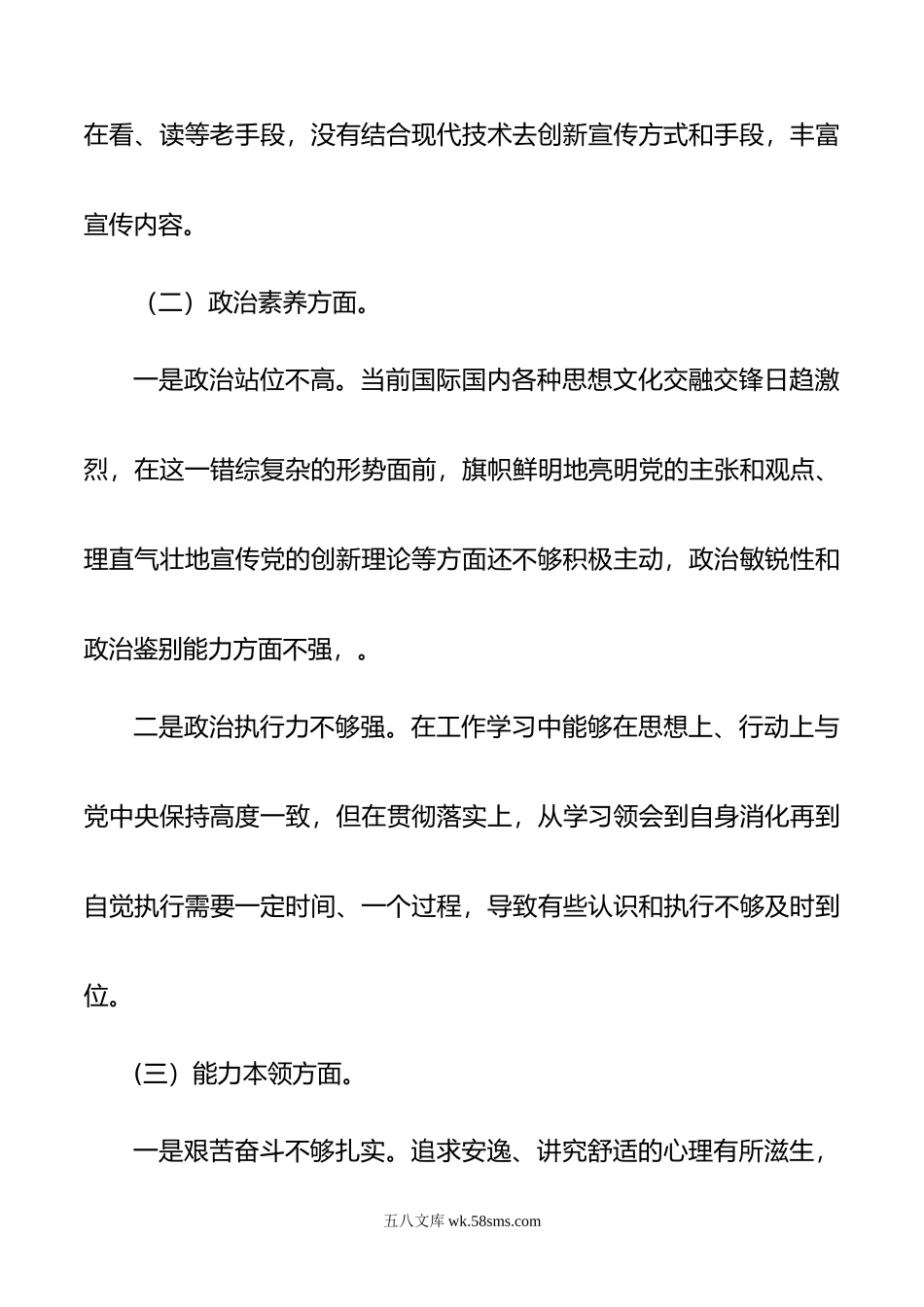 20XX年主题教育专题民主生活会党员个人对照检查材料.docx_第3页