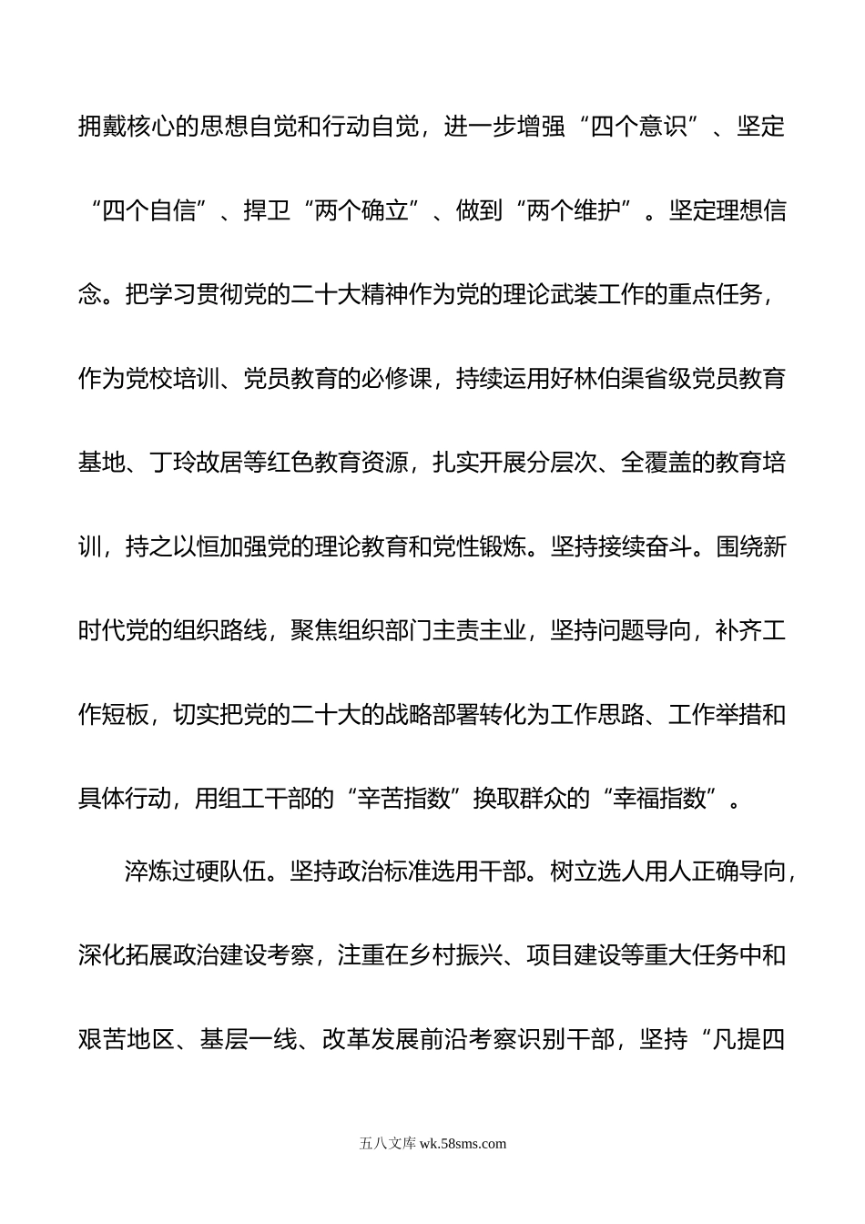 组织部长在县委理论学习中心组研讨交流会暨主题教育读书班上的发言.docx_第2页