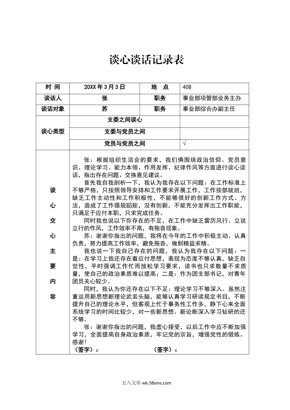 张-苏.doc_第1页