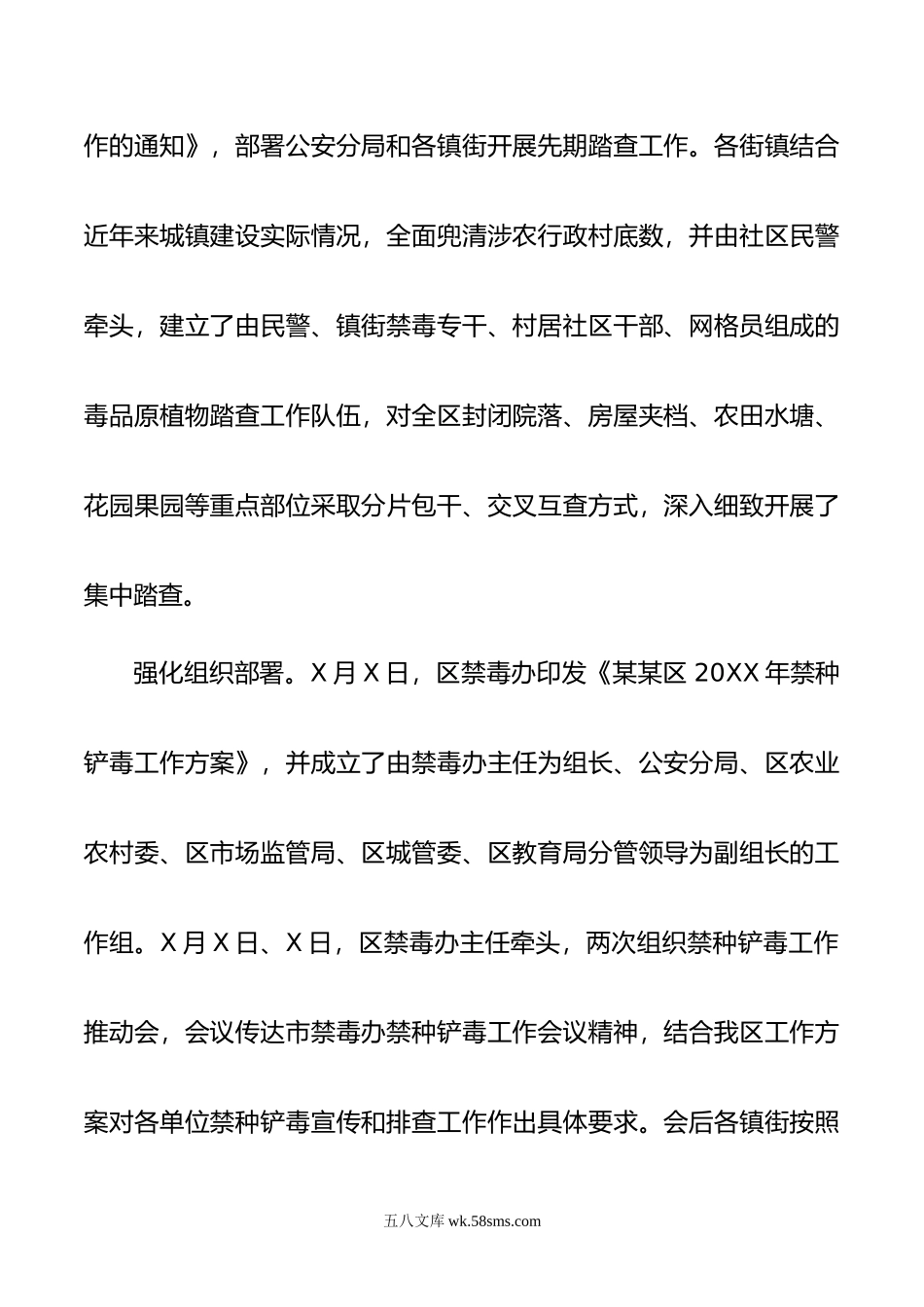 年禁种铲毒工作阶段总结.doc_第2页