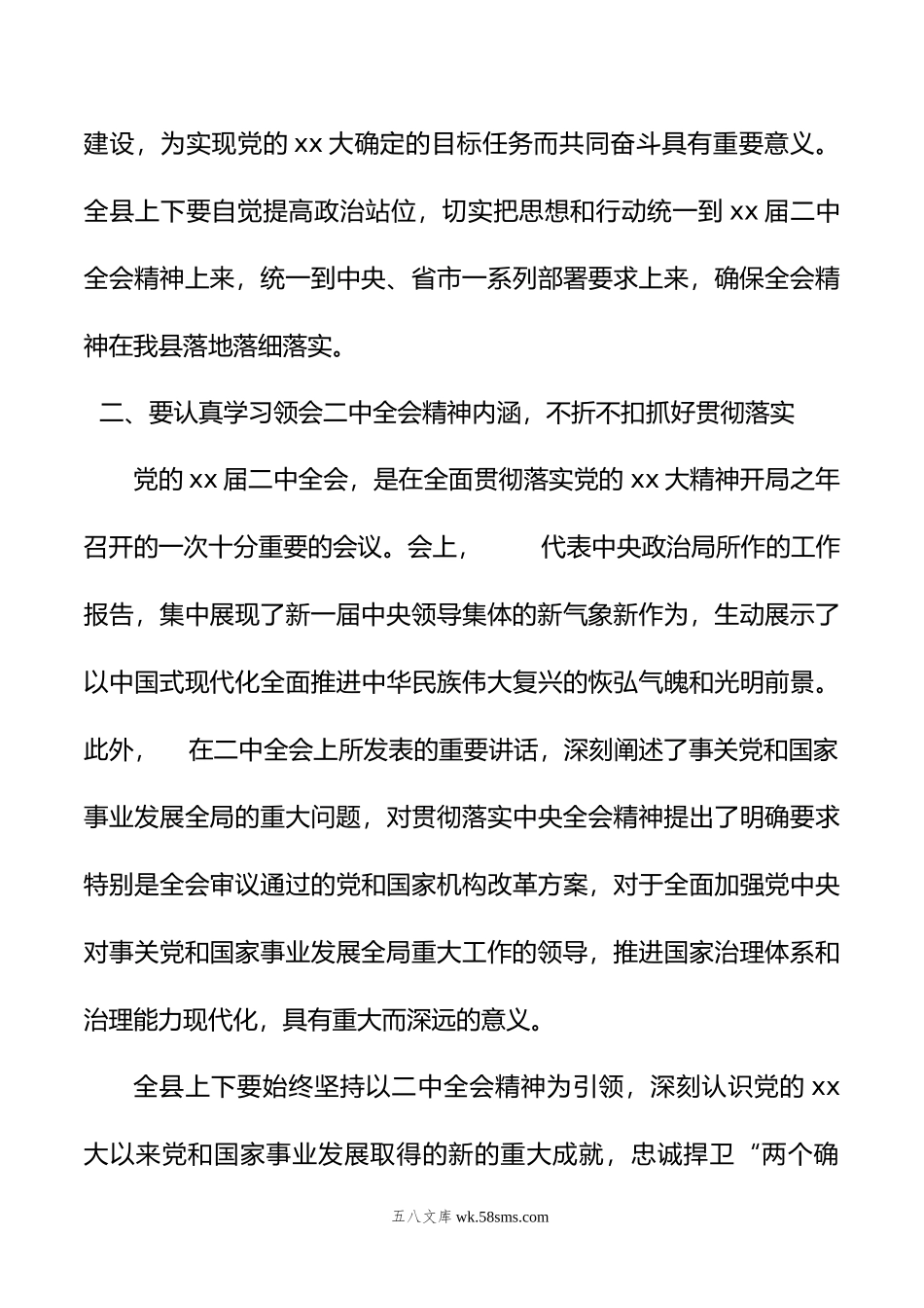 在全县领导干部会议上传达学习二十届二中全会时的讲话提纲.doc_第3页