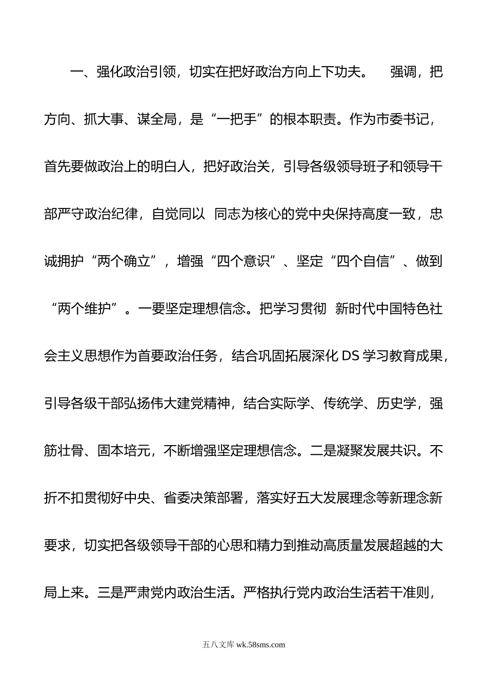 市委书记在省委党校培训班上的交流讲话.doc_第2页