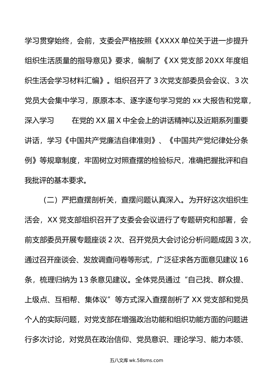 党支部关于召开年度组织生活会及民主评议党员情况的报告.doc_第2页