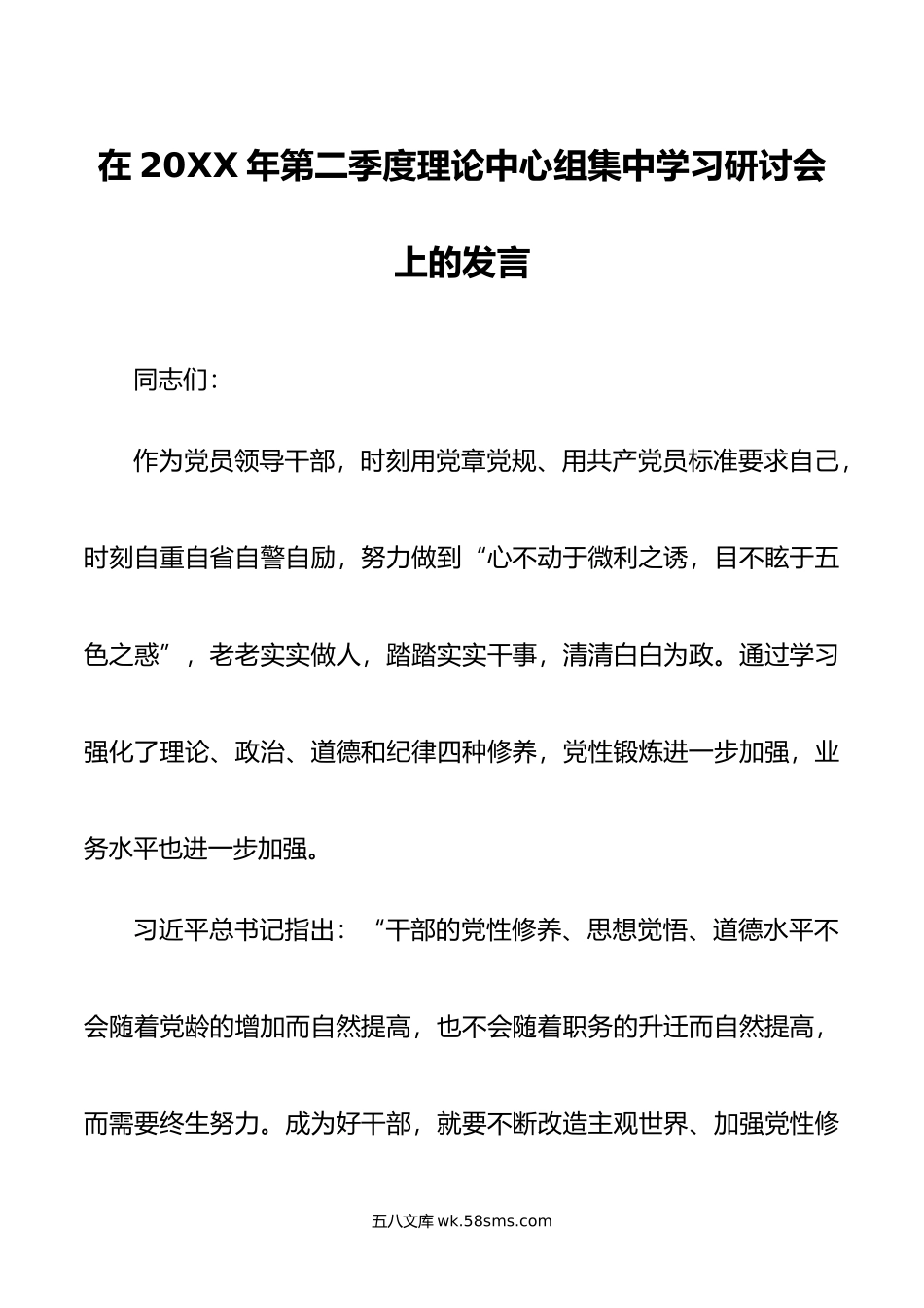 在年第二季度理论中心组集中学习研讨会上的发言.doc_第1页