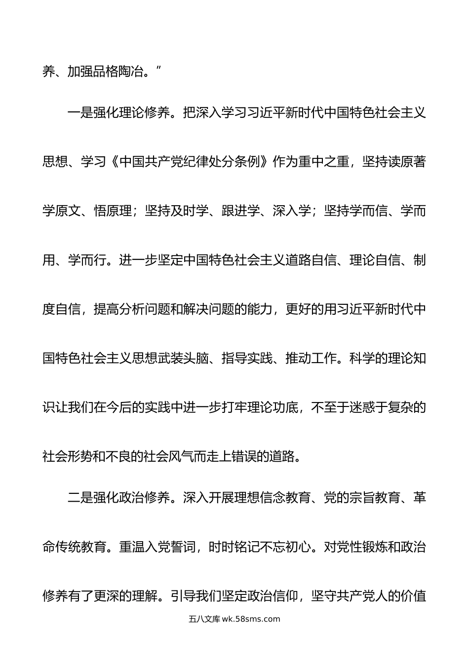 在年第二季度理论中心组集中学习研讨会上的发言.doc_第2页