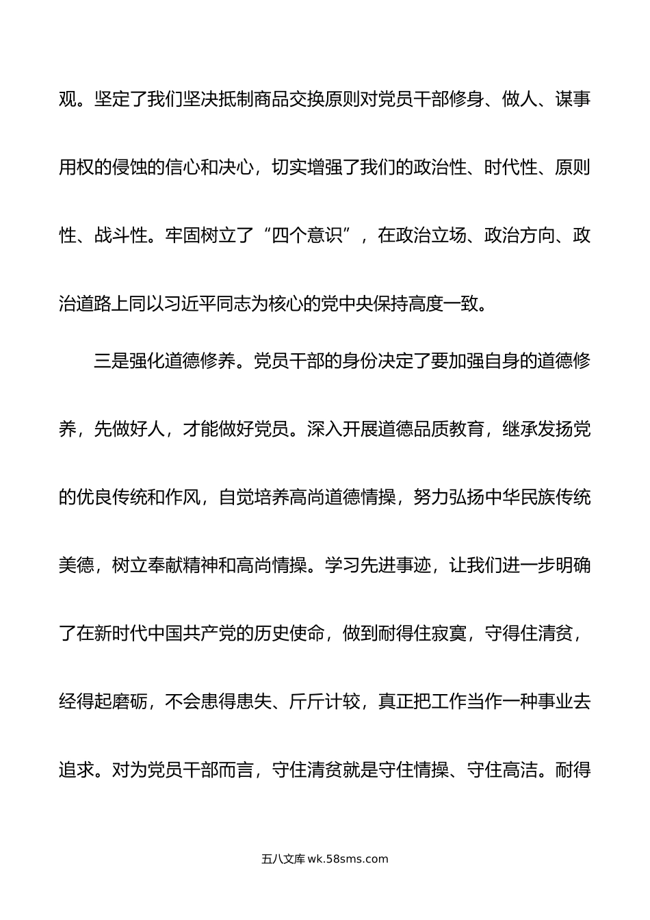 在年第二季度理论中心组集中学习研讨会上的发言.doc_第3页