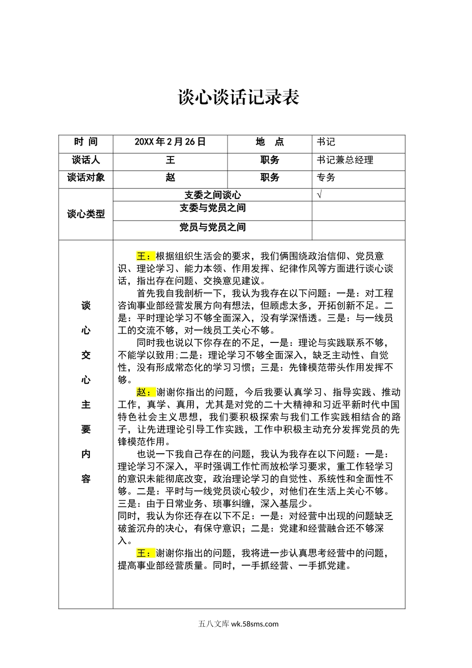 王-赵.doc_第1页