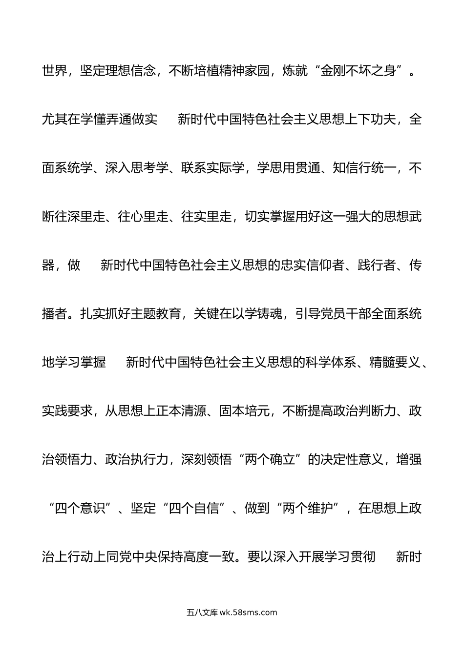 聚焦主题教育具体目标抓落实.docx_第2页