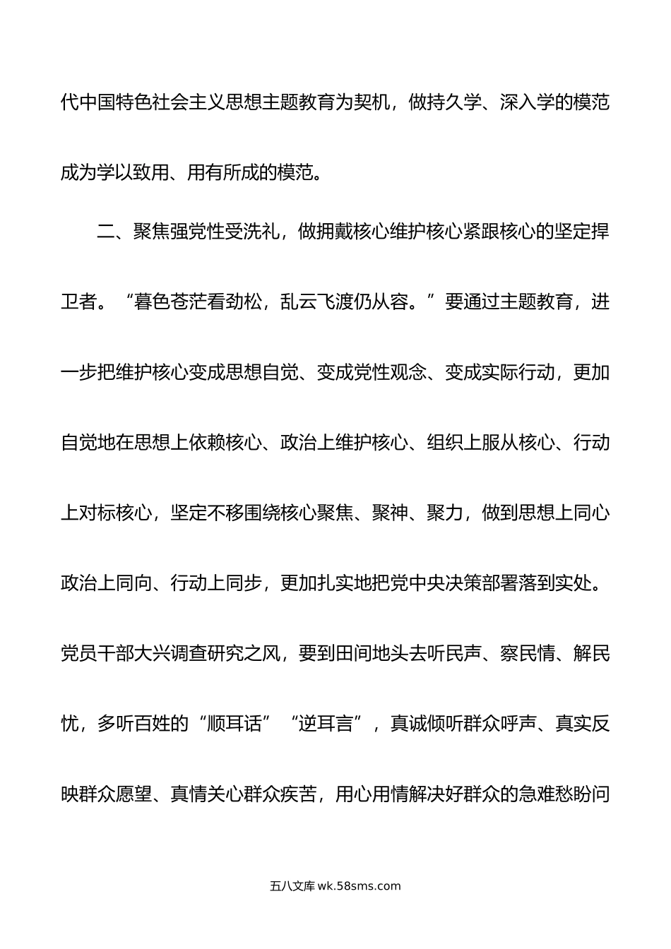 聚焦主题教育具体目标抓落实.docx_第3页