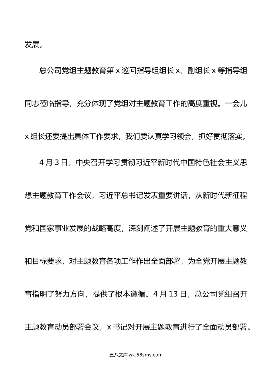 集团公司主题教育工作会议上的讲话企业.docx_第2页