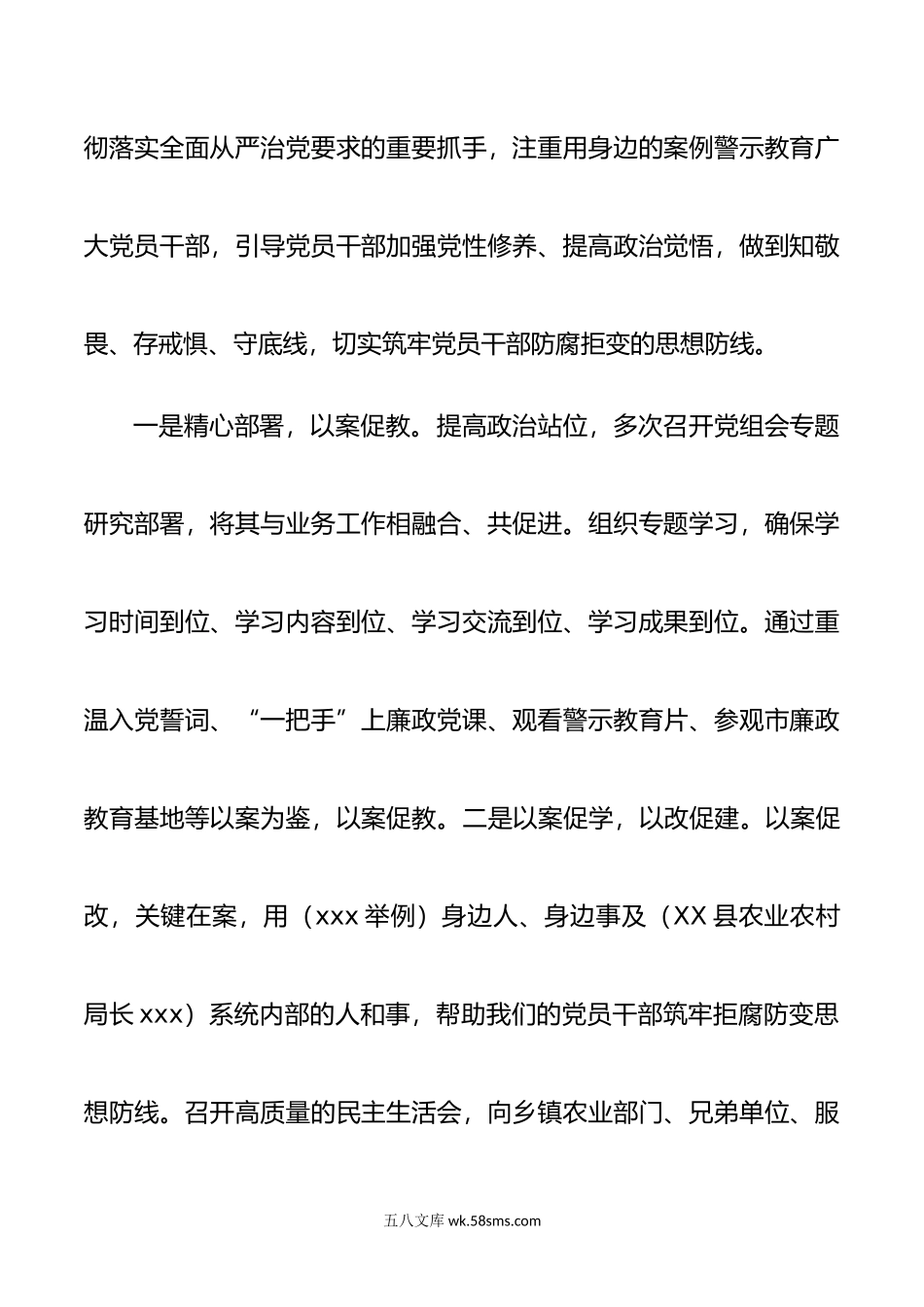 对推进以案促改制度化常态化的认识以案促改专题访谈提纲.doc_第2页