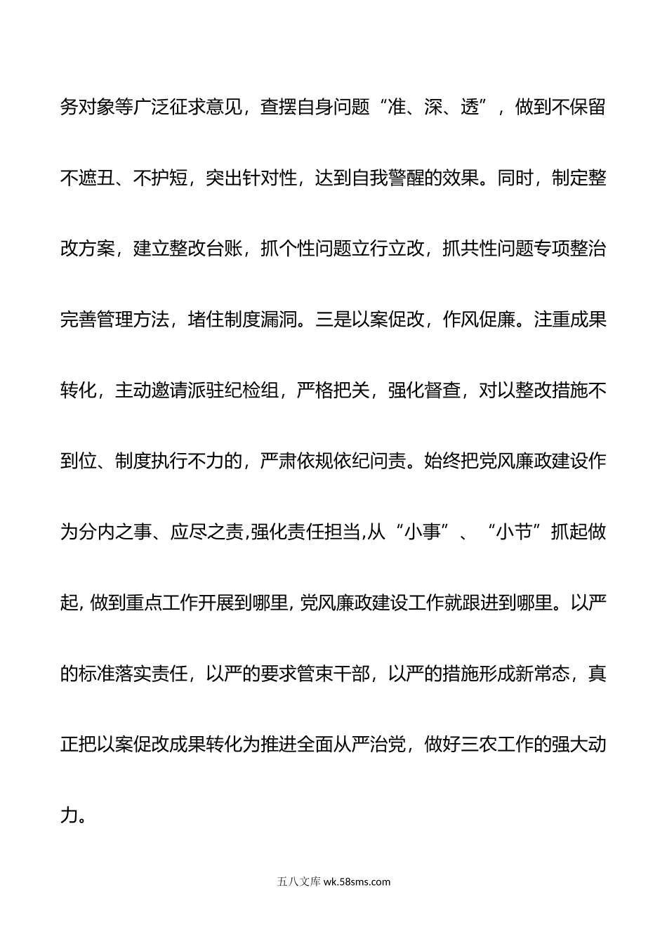 对推进以案促改制度化常态化的认识以案促改专题访谈提纲.doc_第3页