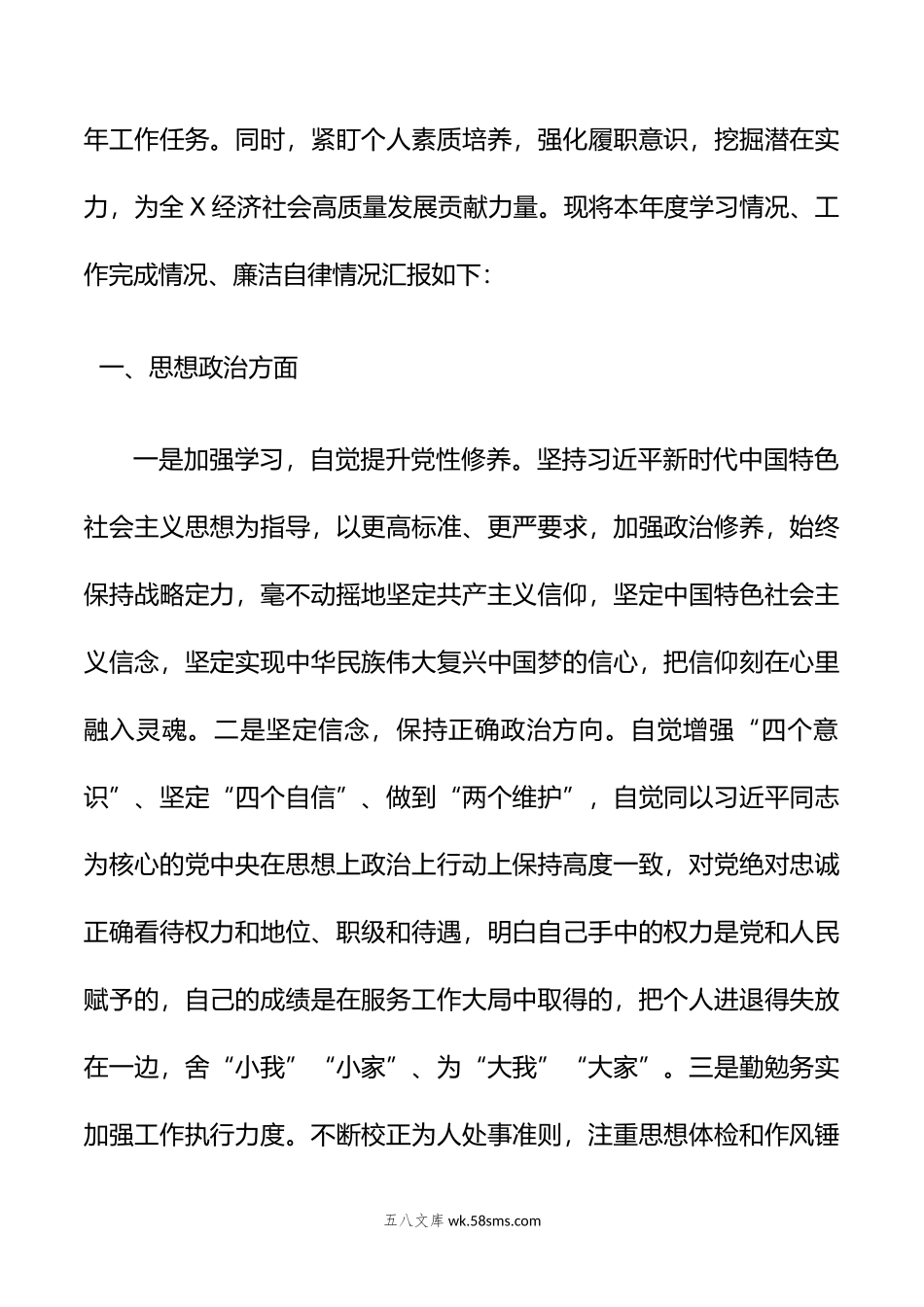 （6篇）年述职述廉述责报告汇编.doc_第2页