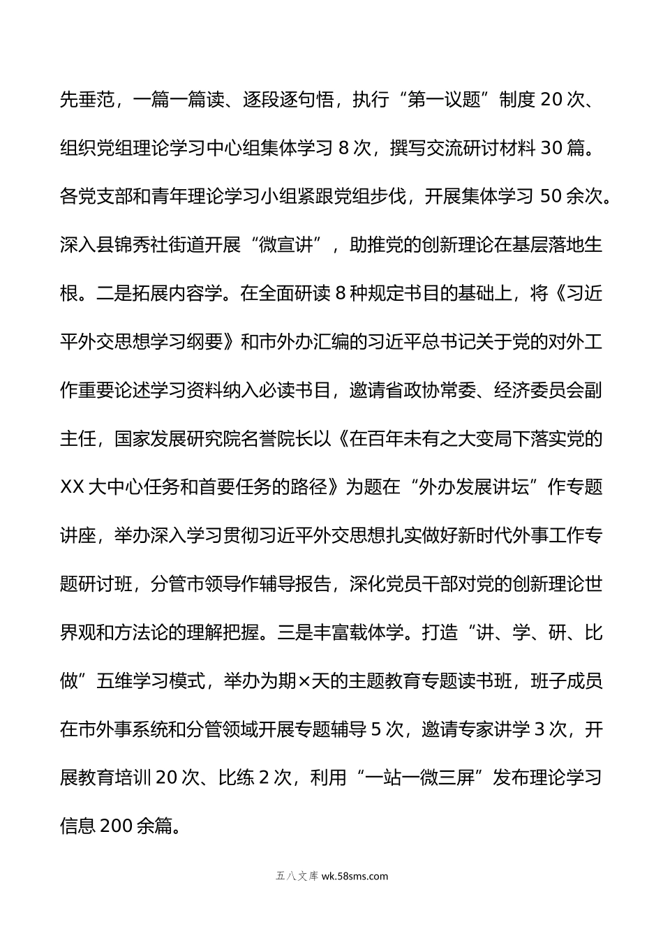 XX市外办关于主题教育阶段性进展情况汇报.docx_第2页