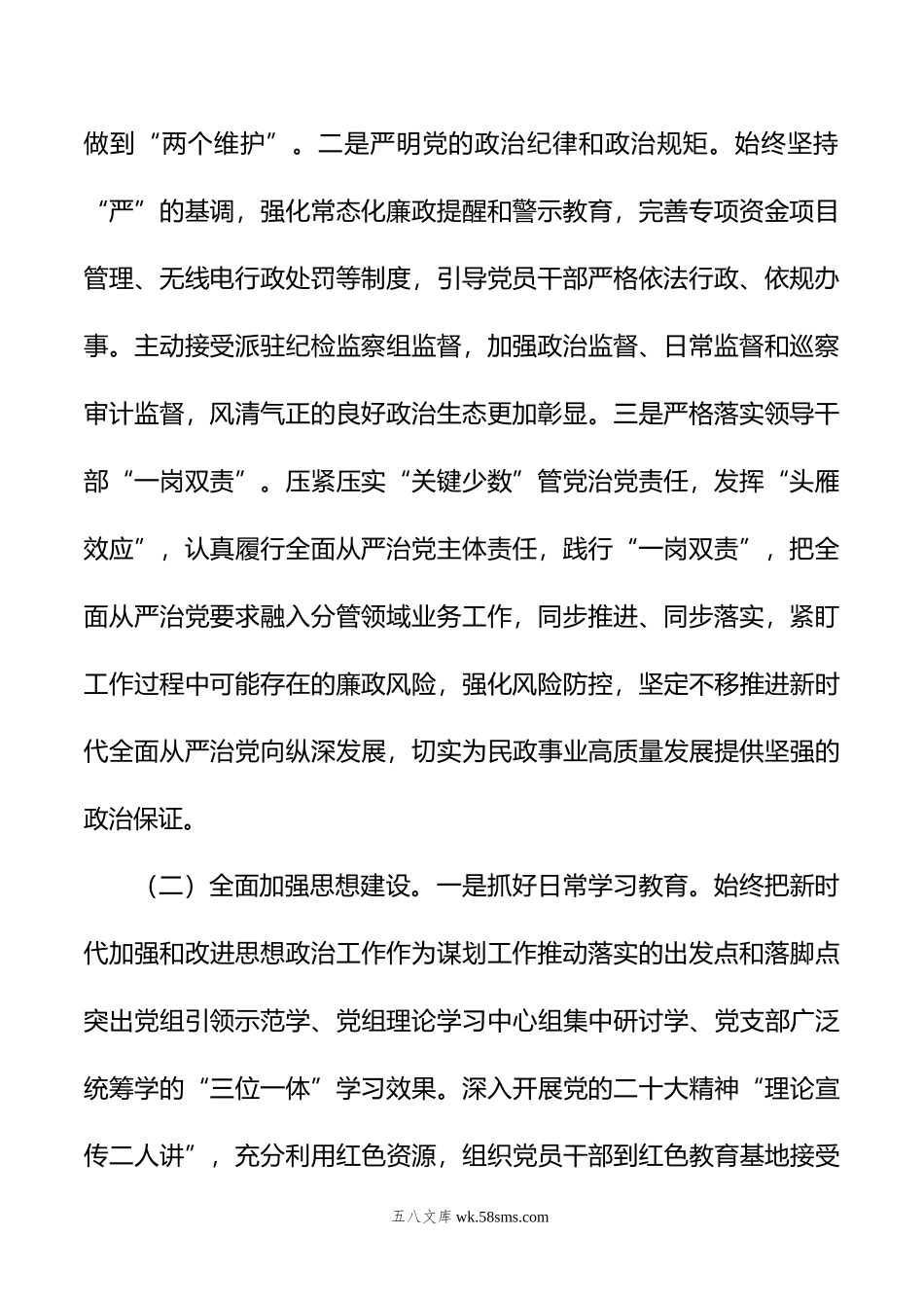 年上半年落实全面从严治党主体责任及抓基层党建、党风廉政建设责任制工作情况汇报.doc_第2页