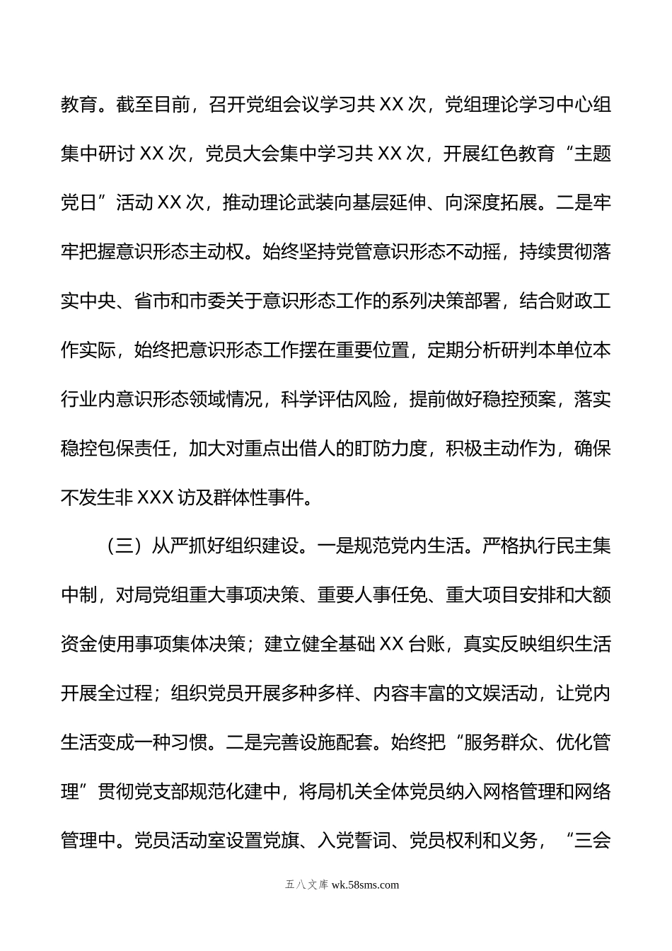 年上半年落实全面从严治党主体责任及抓基层党建、党风廉政建设责任制工作情况汇报.doc_第3页