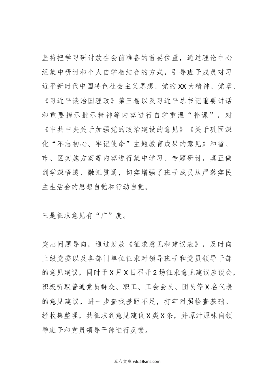 有关民主生活会准备工作情况报告.docx_第2页