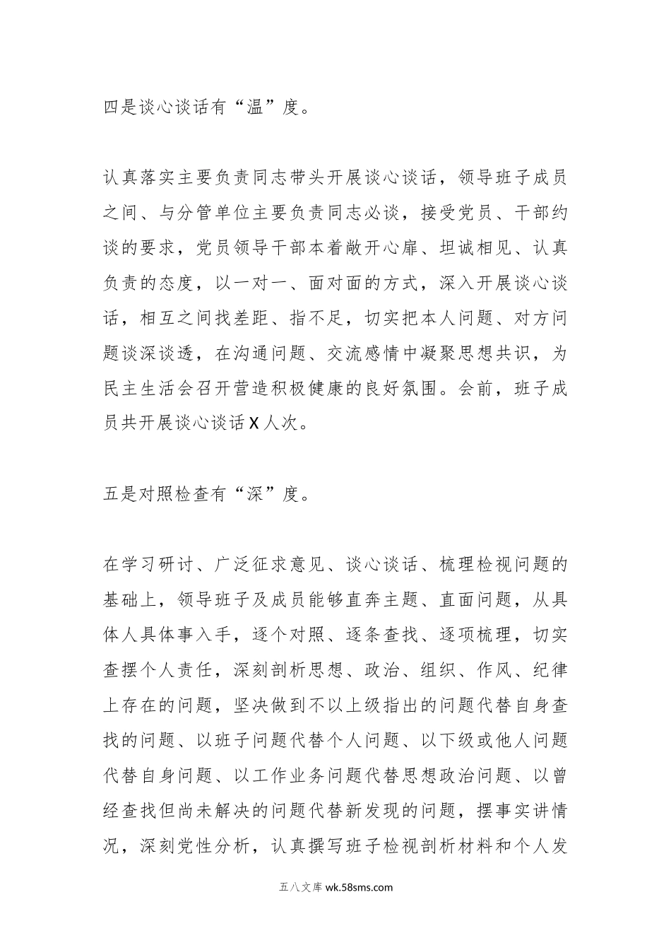 有关民主生活会准备工作情况报告.docx_第3页