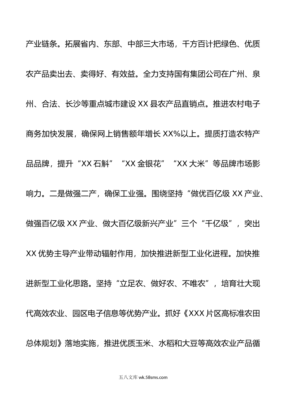 县委书记在全市经济工作会上的表态发言.doc_第2页