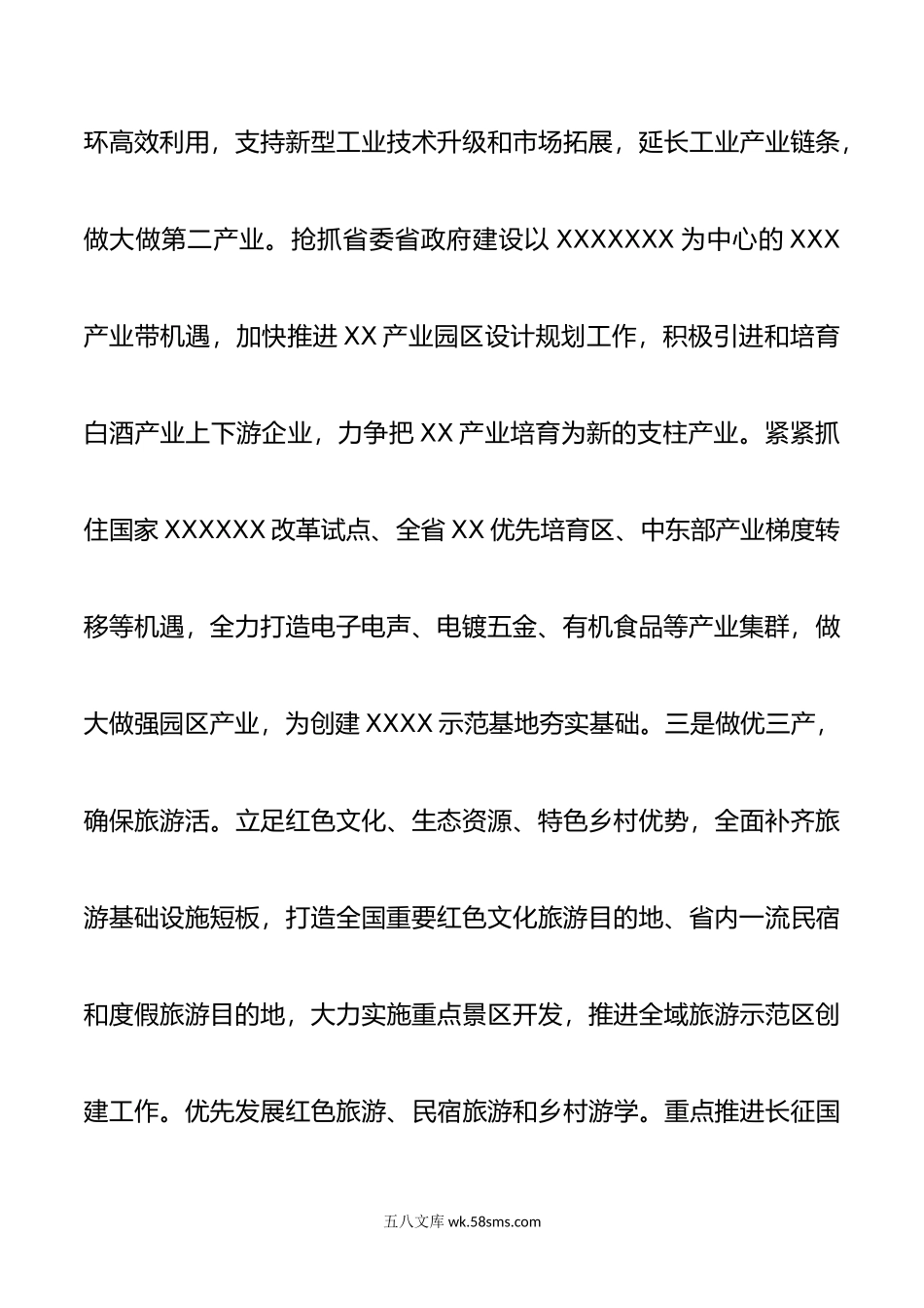 县委书记在全市经济工作会上的表态发言.doc_第3页