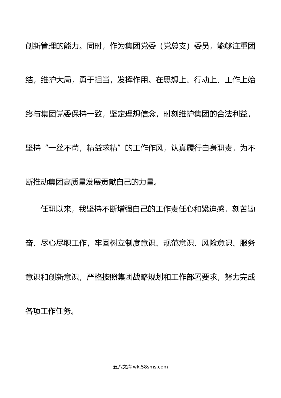 集团监事、执行董事近三年工作总结范文.docx_第2页