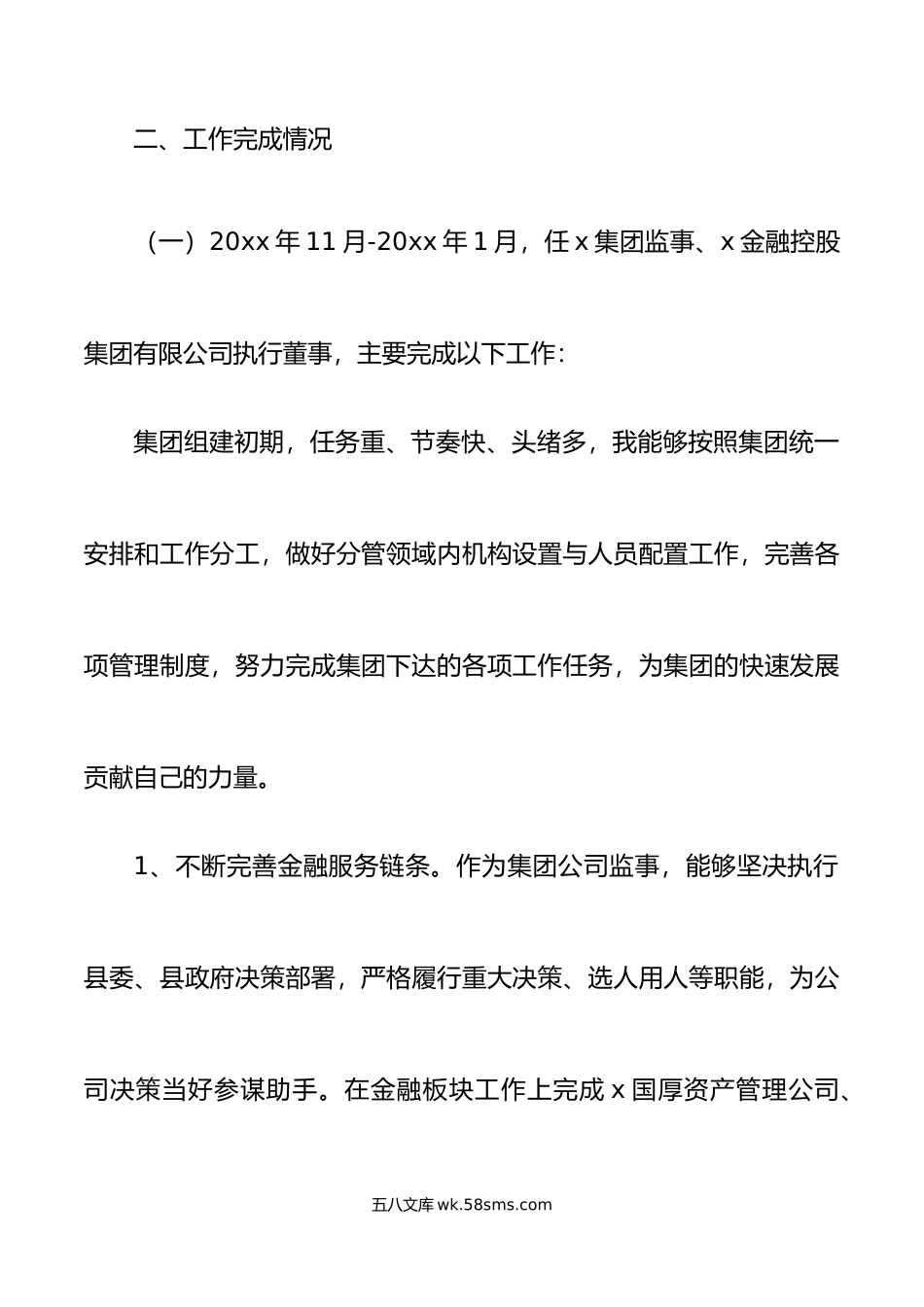 集团监事、执行董事近三年工作总结范文.docx_第3页