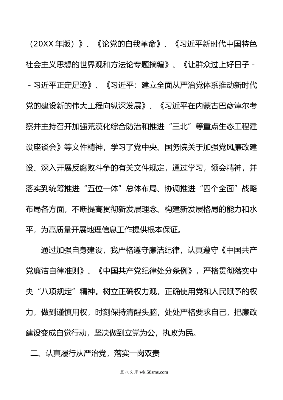 副局长关于年履行全面从严治党“一岗双责”情况报告.doc_第2页