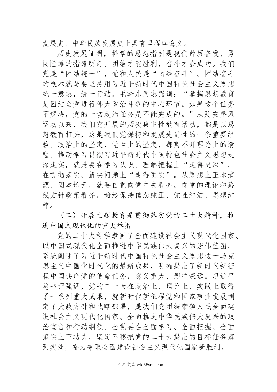 1-主题教育专题党课讲稿：感悟思想伟力，凝聚奋进力量，全力推动主题教育走深做实.docx_第2页