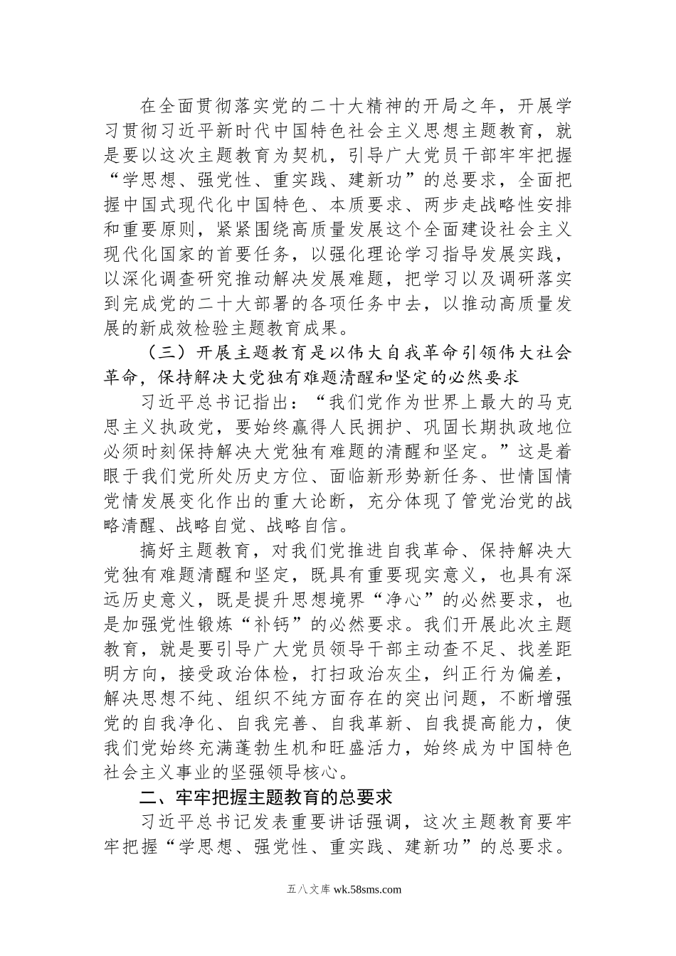 1-主题教育专题党课讲稿：感悟思想伟力，凝聚奋进力量，全力推动主题教育走深做实.docx_第3页