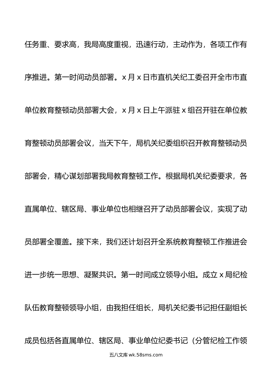 x局纪检监察干部队伍教育整顿工作汇报监督管理总结报告.doc_第2页