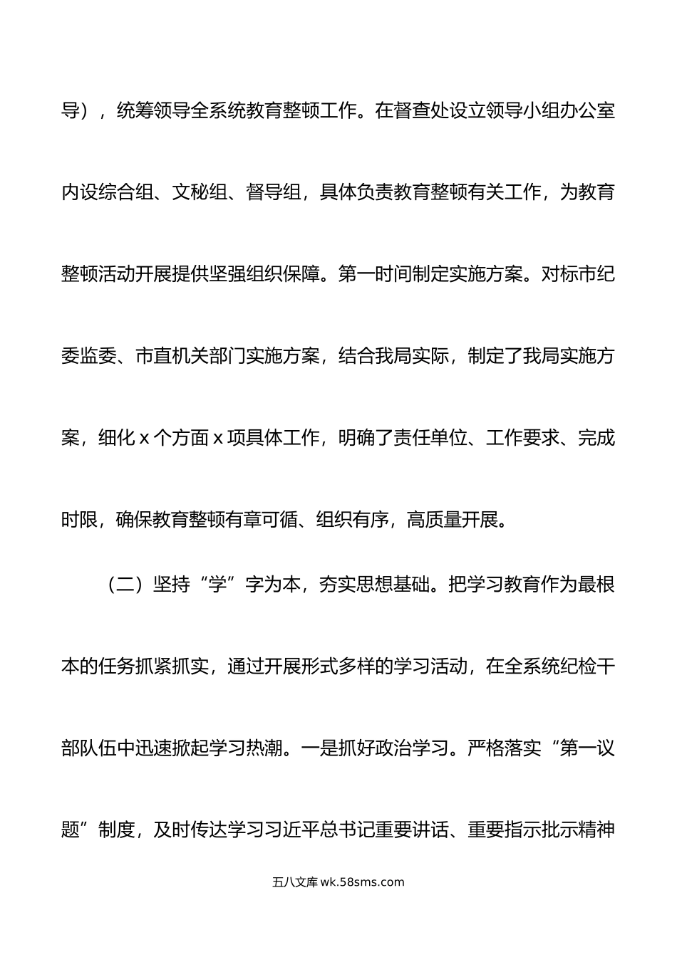 x局纪检监察干部队伍教育整顿工作汇报监督管理总结报告.doc_第3页