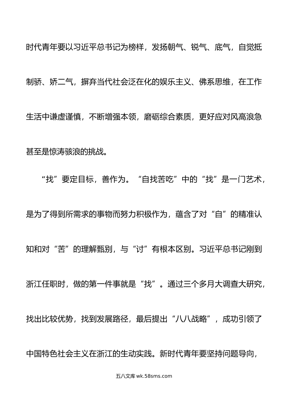 党课讲稿：新时代青年要勇于自找苦吃.doc_第3页